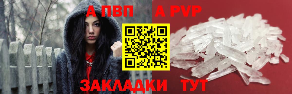 Светлоград  A PVP Соль  A-PVP СК  Alpha PVP мука  Вход с VPN 