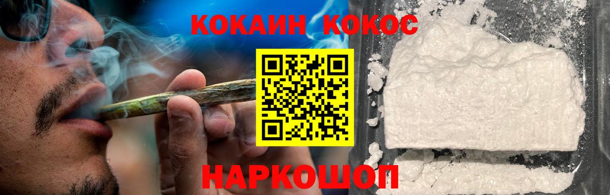 Светлоград  Кокаин FishScale  Вход с VPN  Cocaine  КОКАИН Колумбийский 