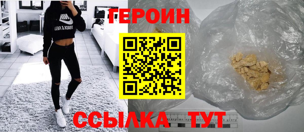 ГЕРОИН белый  Вход с VPN  Героин  Светлоград 