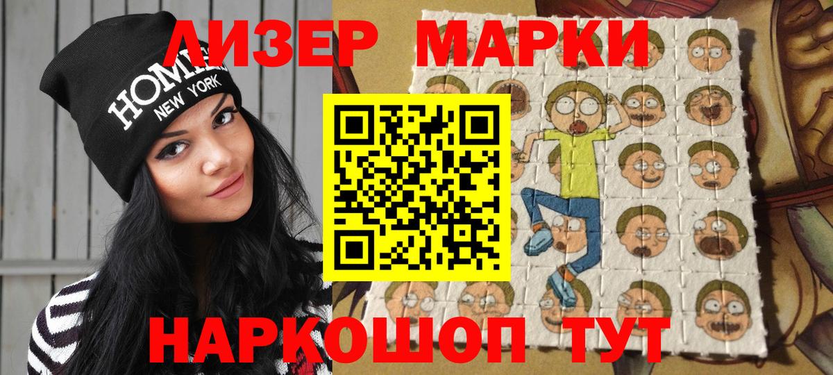 Наркотические марки 1,5мг Светлоград