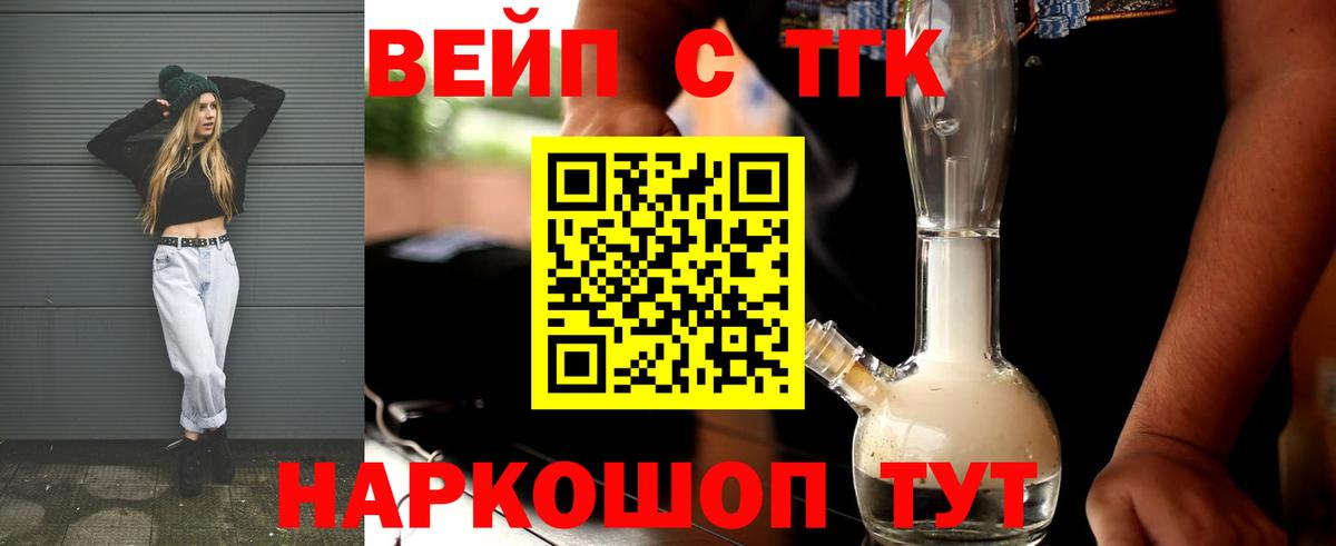 Светлоград  Дистиллят ТГК вейп  Вход с VPN  Дистиллят ТГК жижа 
